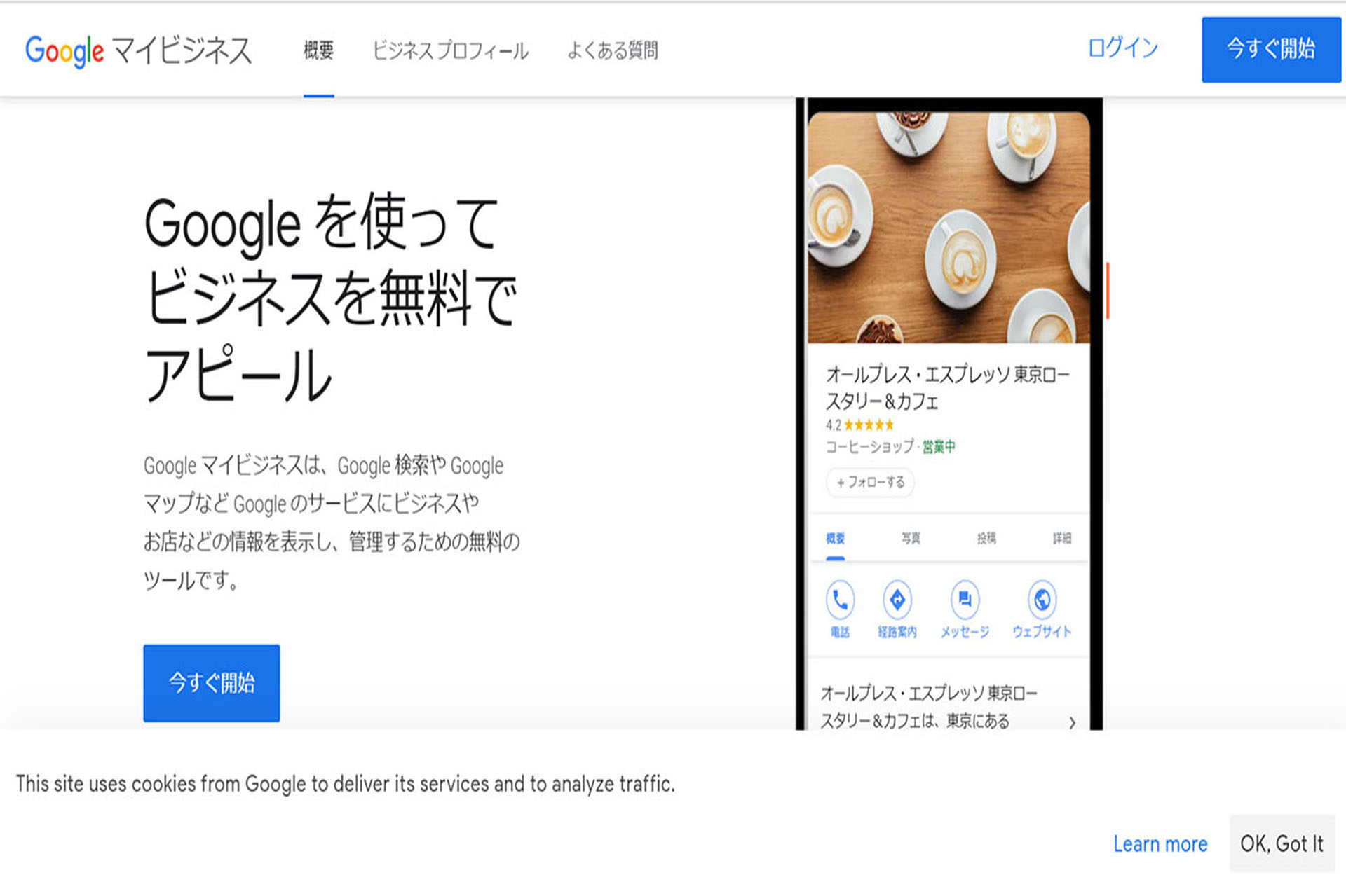 グーグルマイビジネスについての画像