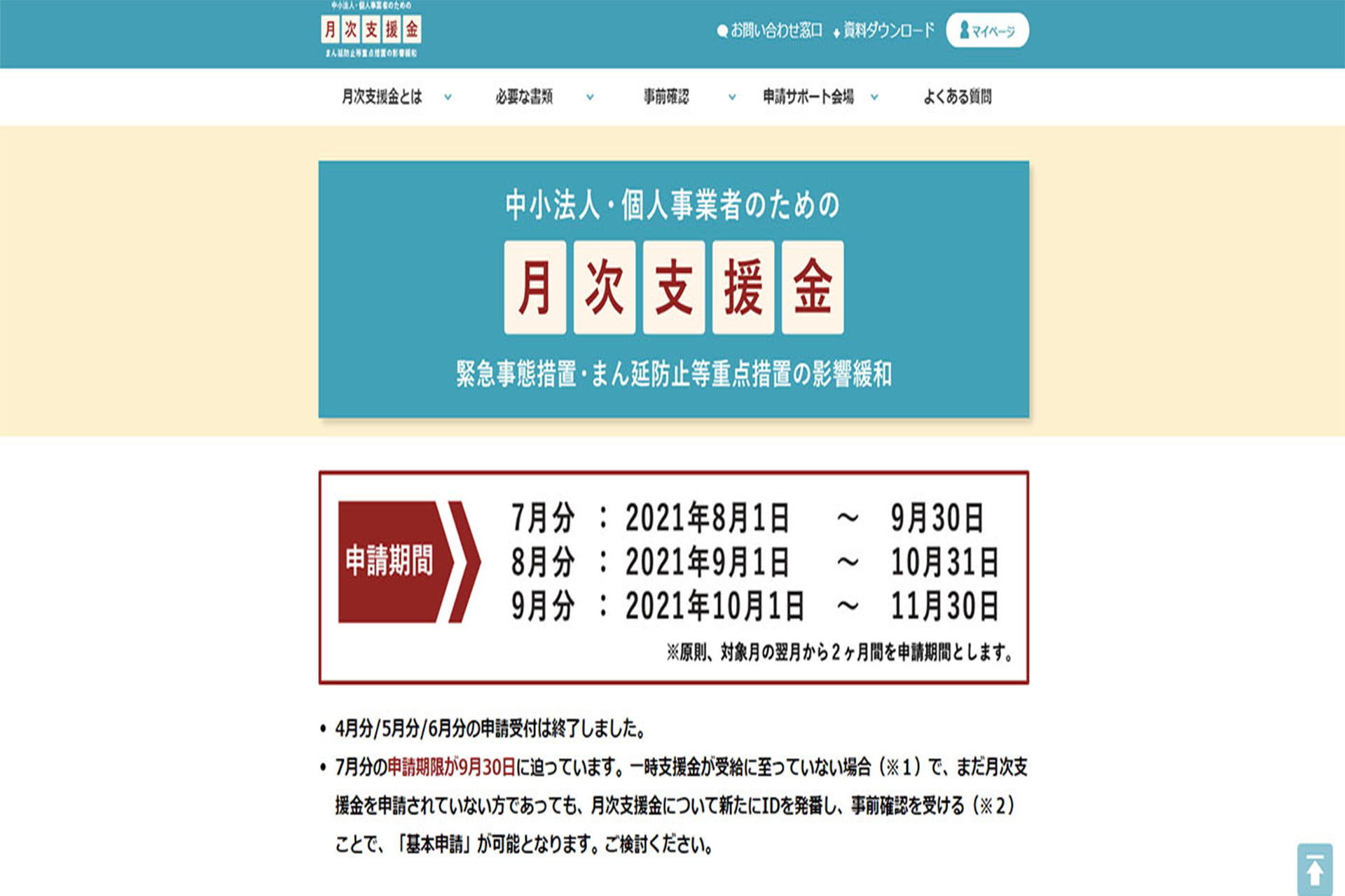 月次支援金についての画像